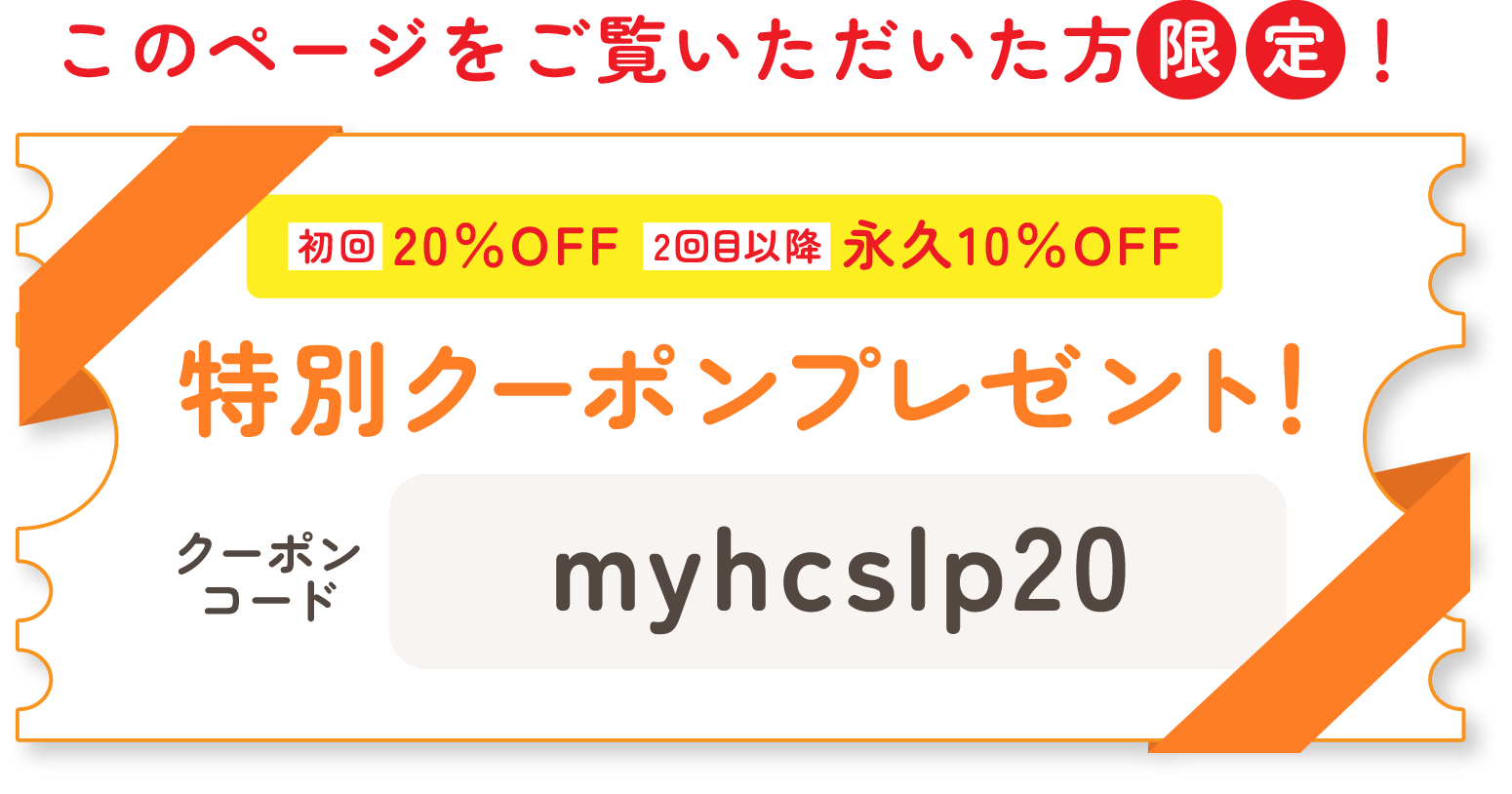 クーポンコード